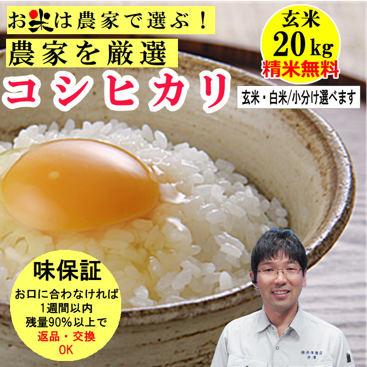 兵庫県産コシヒカリ玄米20kg-